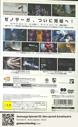 Xenosaga Episode III: Also sprach Zarathustra PlayStation 2, Japan box back