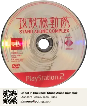 Ghost in the Shell: Stand Alone Complex PlayStation 2, Asia disc