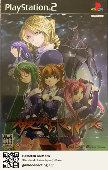 Hametsu no Mars PlayStation 2, Asia box front
