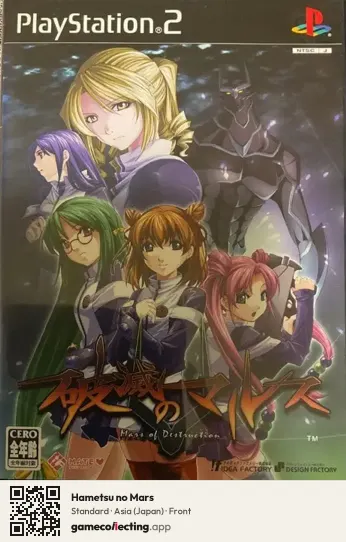 Hametsu no Mars PlayStation 2, Asia box front