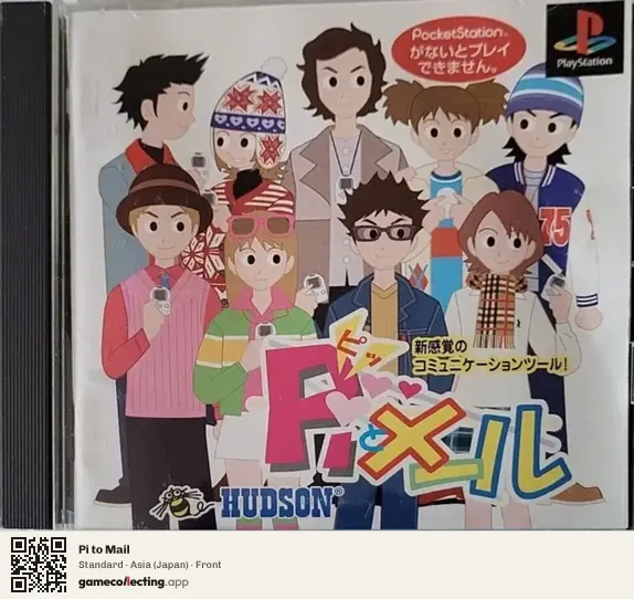 Pi to Mail PlayStation, Asia box front