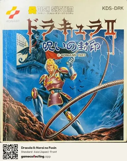 Dracula II: Noroi no Fuuin Famicom Disk System, Japan box front
