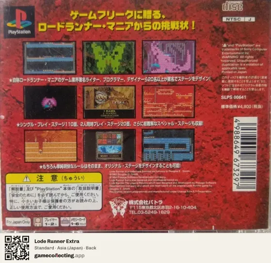 Lode Runner Extra PlayStation, Asia box back