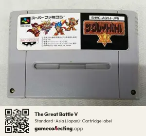 The Great Battle V Super Nintendo Entertainment System, Asia cartridge label