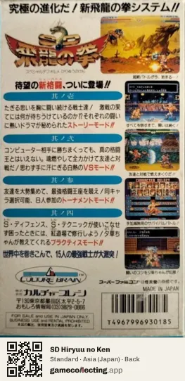 SD Hiryuu no Ken Super Nintendo Entertainment System, Asia box back