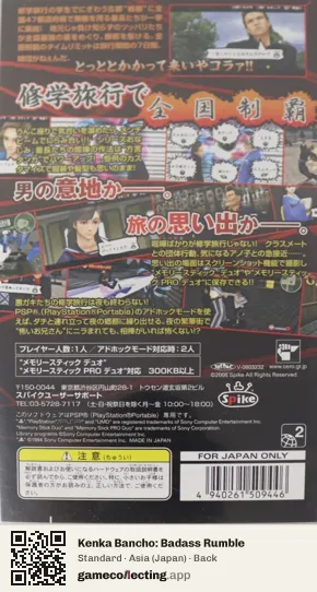 Kenka Bancho: Badass Rumble PlayStation Portable, Japan box back