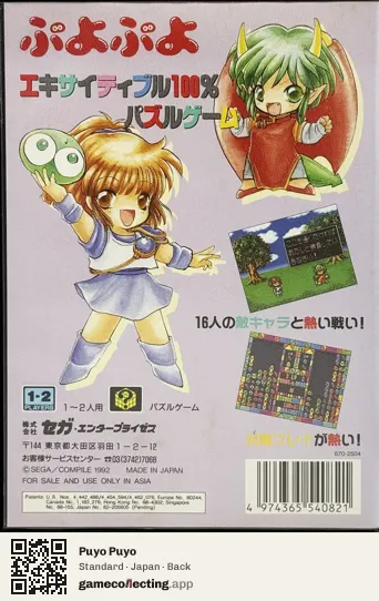 Puyo Puyo Sega Mega Drive / Genesis, Japan box back