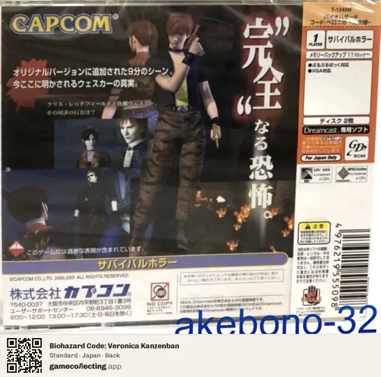 Biohazard Code: Veronica Kanzenban Sega Dreamcast, Japan box back