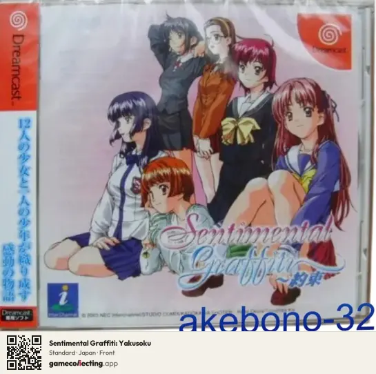 Sentimental Graffiti: Yakusoku Sega Dreamcast, Japan box front