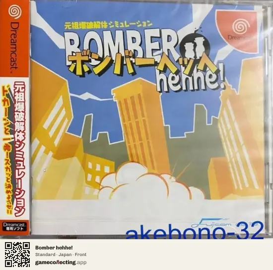 Bomber hehhe! Sega Dreamcast, Japan box front