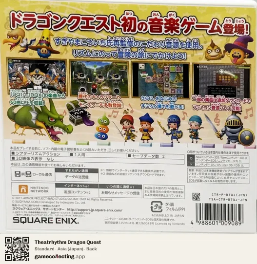 Theatrhythm Dragon Quest Nintendo 3DS, Asia box back