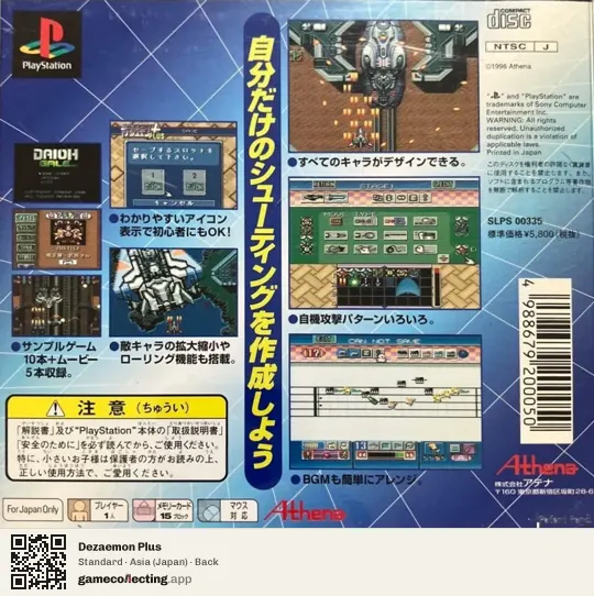 Dezaemon Plus PlayStation, Asia box back