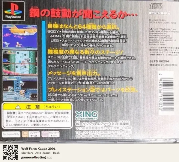 Wolf Fang: Kuuga 2001 PlayStation, Asia box back