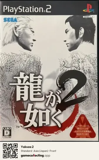 Yakuza 2 PlayStation 2, Asia box front