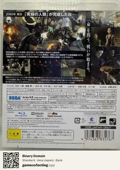 Binary Domain PlayStation 3, Asia box back