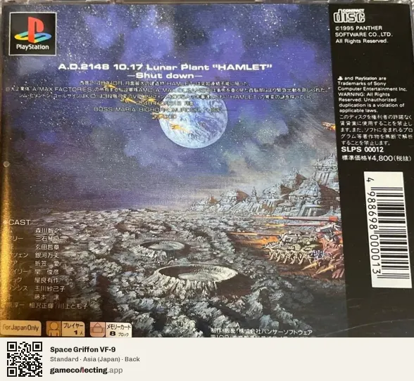 Space Griffon VF-9 PlayStation, Japan box back