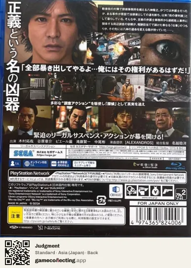 Judgment PlayStation 4, Japan box back
