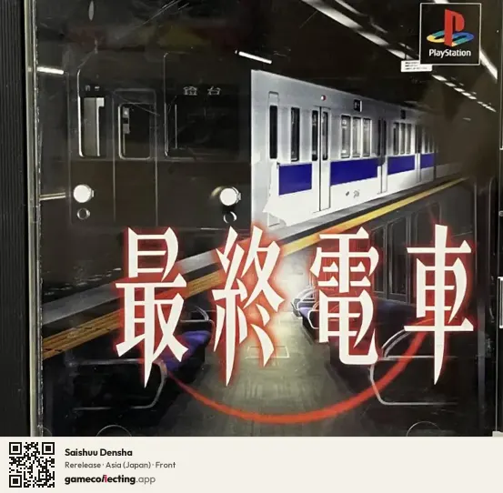 Saishuu Densha PlayStation, Asia box front