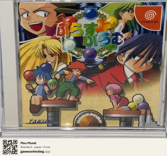 Plus Plumb Sega Dreamcast, Japan box front