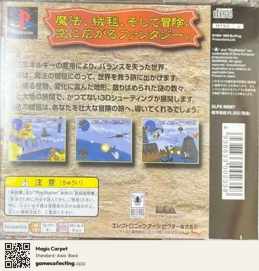 Magic Carpet PlayStation, Asia box back