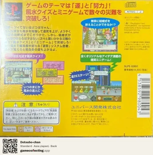 Dotsubo-chan PlayStation, Asia box back