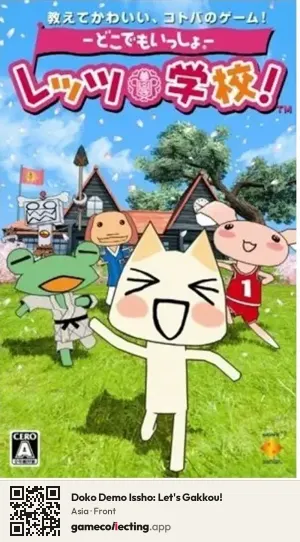 Doko Demo Issho: Let's Gakkou! PlayStation Portable, Asia box front
