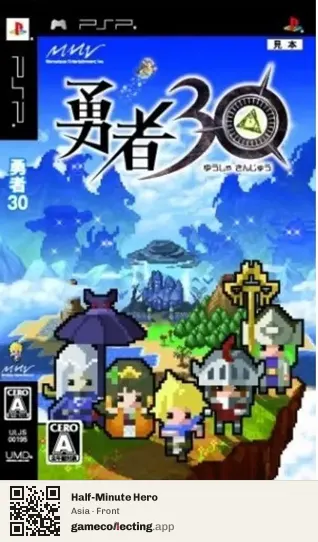 Half-Minute Hero PlayStation Portable, Asia box front