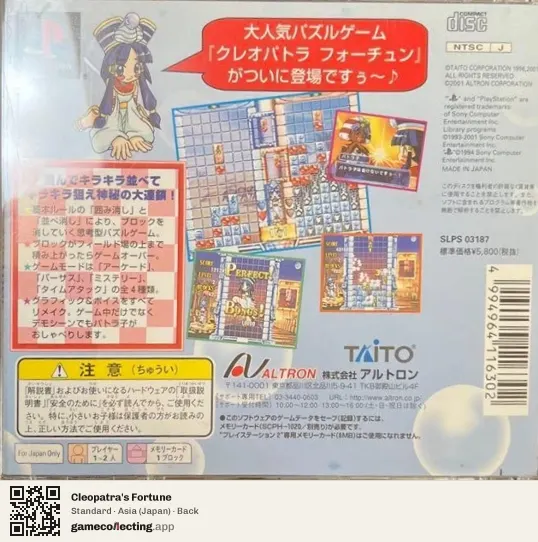 Cleopatra's Fortune PlayStation, Asia box back