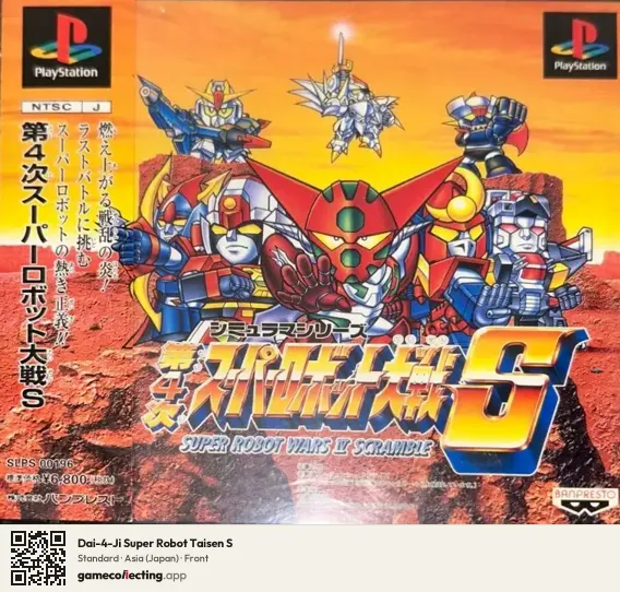 Dai-4-Ji Super Robot Taisen S PlayStation, Asia box front