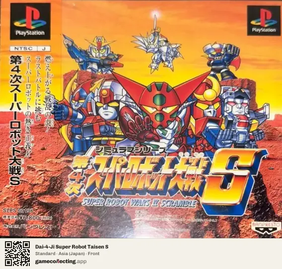 Dai-4-Ji Super Robot Taisen S PlayStation, Asia box front