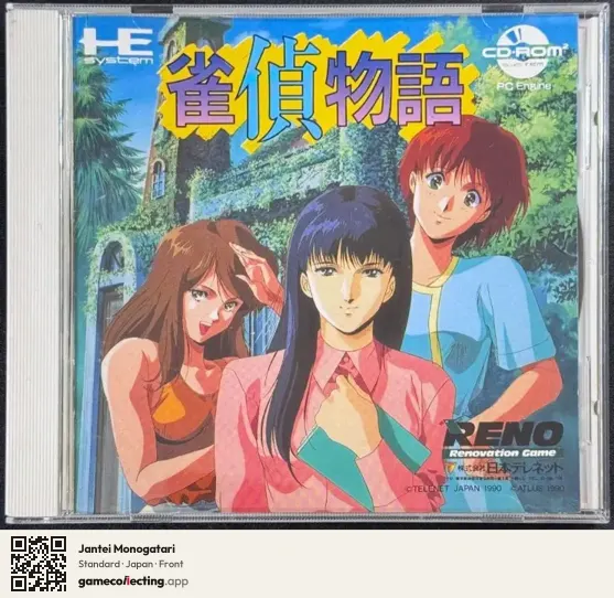 Jantei Monogatari TurboGrafx-CD, Japan box front
