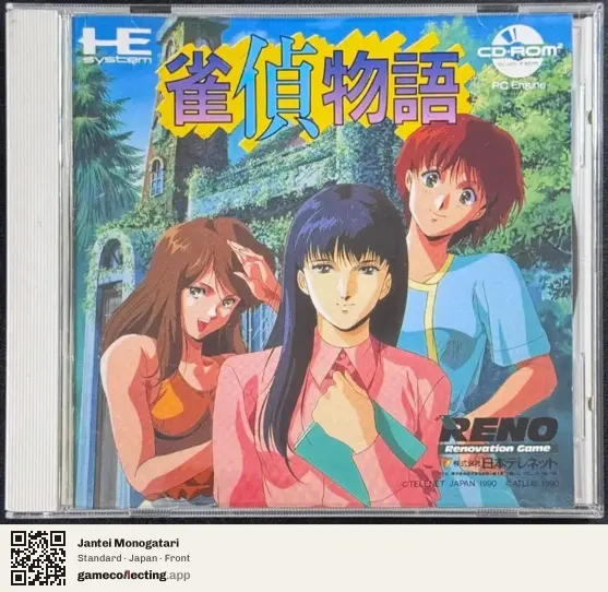 Jantei Monogatari TurboGrafx-CD, Japan box front