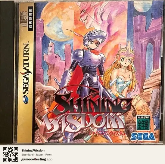 Shining Wisdom Sega Saturn, Japan box front