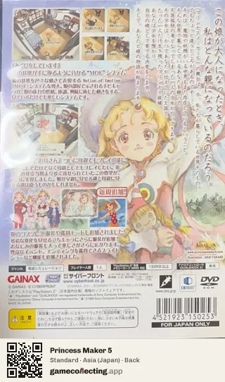 Princess Maker 5 PlayStation 2, Japan box back