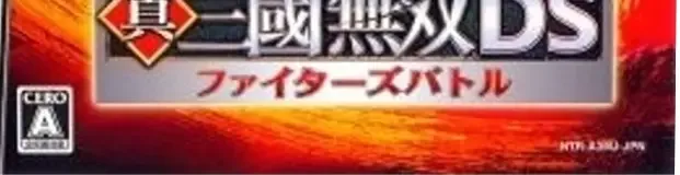 Dynasty Warriors DS: Fighter's Battle, the CERO letter on its front