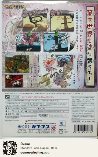 Ōkami Nintendo Wii, Asia box back