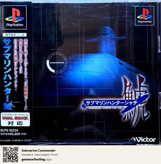 Submarine Commander PlayStation, Japan box front