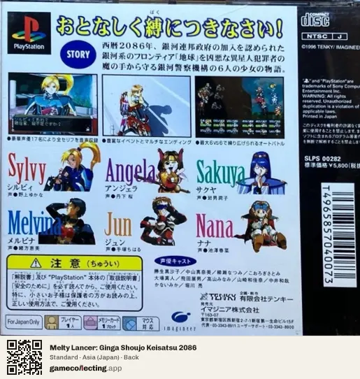 Melty Lancer: Ginga Shoujo Keisatsu 2086 PlayStation, Asia box back