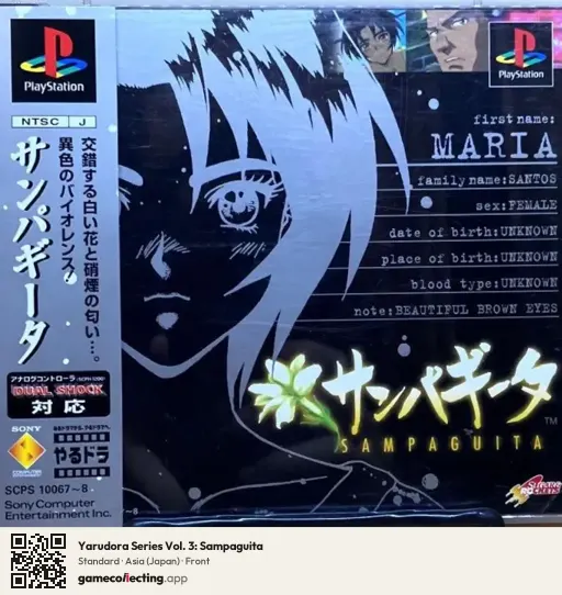 Yarudora Series Vol. 3: Sampaguita PlayStation, Asia box front