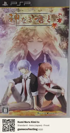 Kami Naru Kimi to PlayStation Portable, Asia box front
