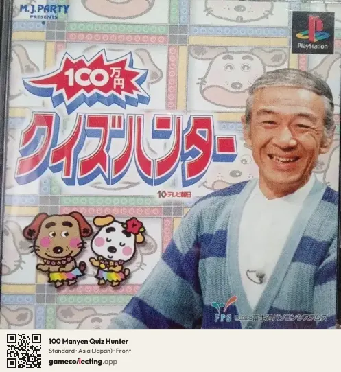 100 Manyen Quiz Hunter PlayStation, Asia box front