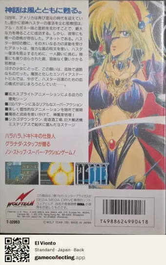 El Viento Sega Mega Drive / Genesis, Japan box back