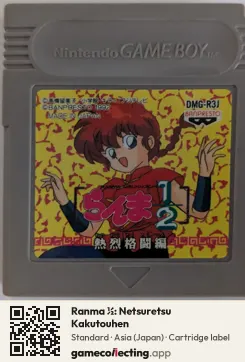 Ranma ½: Netsuretsu Kakutouhen Game Boy, Asia cartridge label
