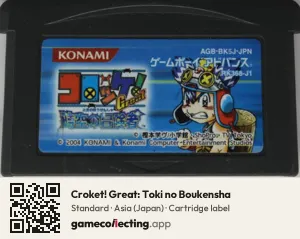 Croket! Great: Toki no Boukensha Game Boy Advance, Asia cartridge label