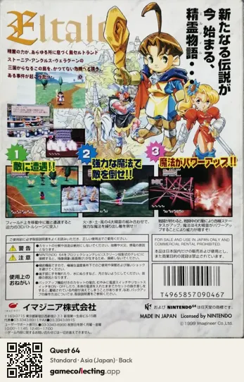 Quest 64 Nintendo 64, Asia box back