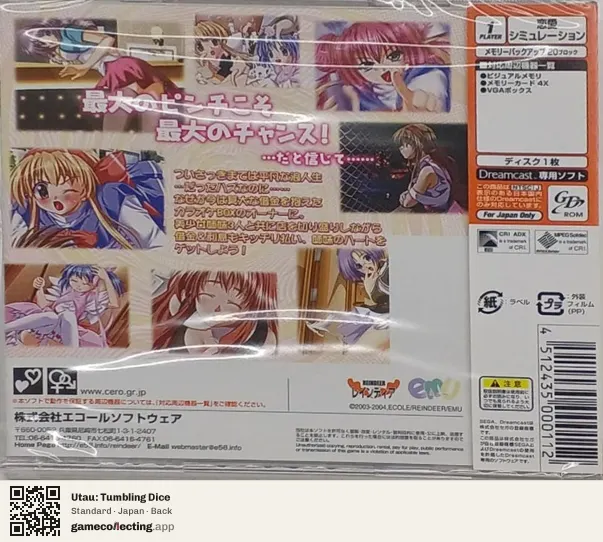 Utau: Tumbling Dice Sega Dreamcast, Japan box back