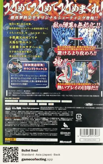 Bullet Soul Xbox 360, Japan box back