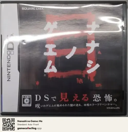 Nanashi no Game: Me Nintendo DS, Asia box front