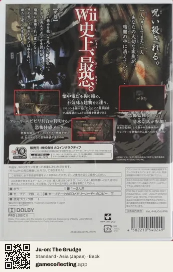Ju-on: The Grudge Nintendo Wii, Japan box back