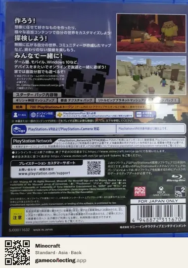 Minecraft PlayStation 4, Asia box back